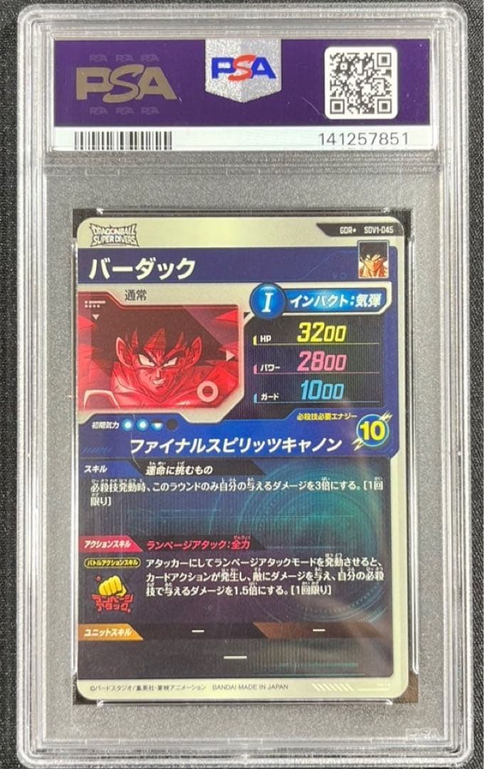 PSA10】スーパーダイバーズ バーダック GDR パラレルSDV1-045 - メルカリ