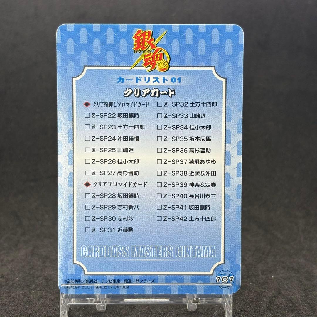 希少品】銀魂 カード 2007年 坂田銀時 ウエハース カードガム - メルカリ