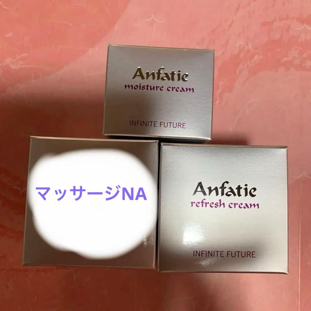 アンファティ マッサージNAリフレIFモイIF計3 全旧♦️新ユースミニ①