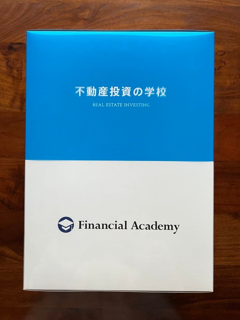 不動産投資の学校　教材セット　DVD&テキスト　ファイナンシャルアカデミー