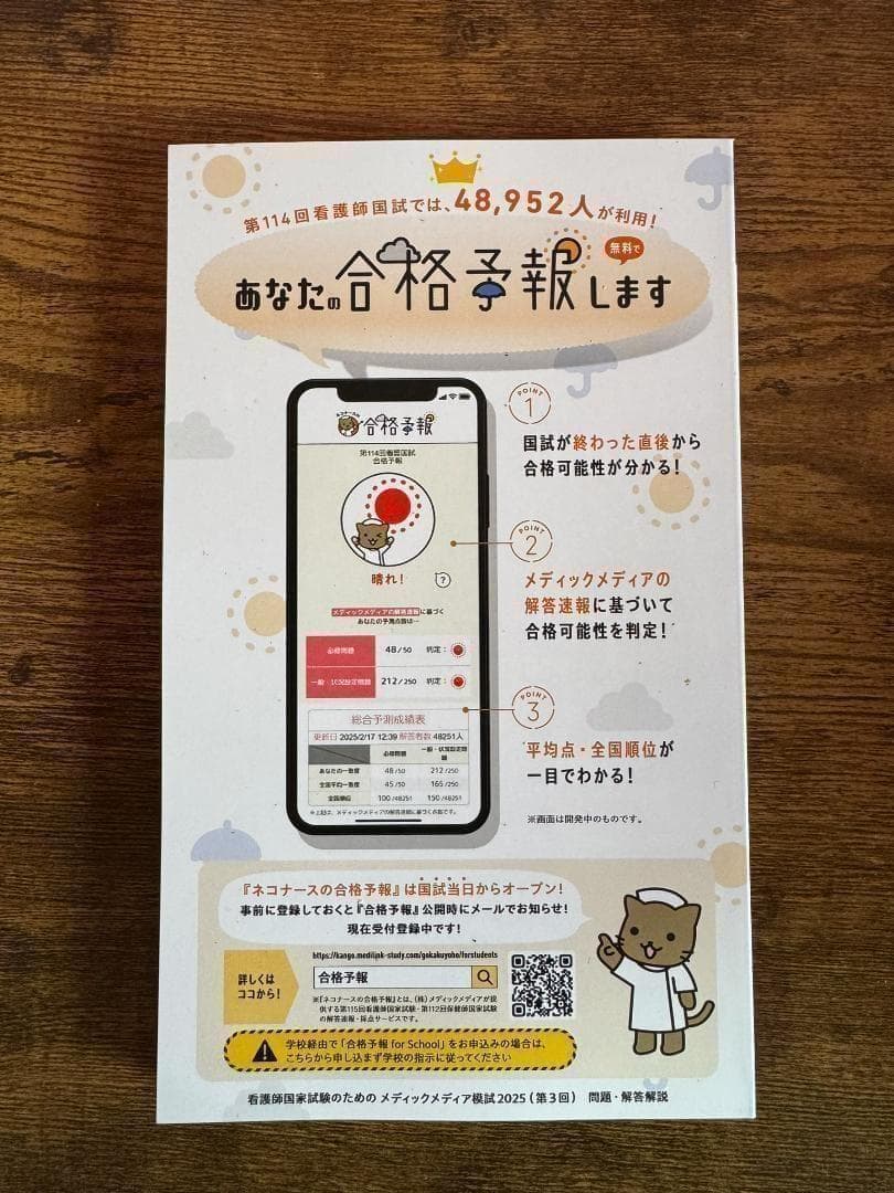 メディックメディア模試 115th 2025 3rd 模擬試験 看護師国家試験