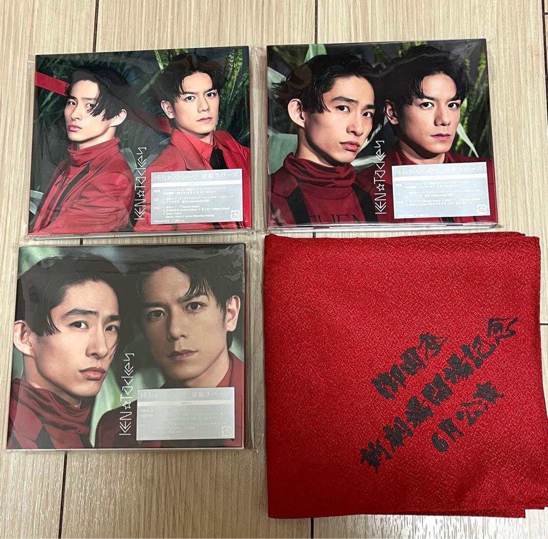 KEN☆Tackey 三宅健 滝沢秀明 逆転ラバーズCD 初回A・B・通常盤 - メルカリ