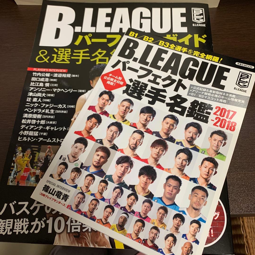 B-LEAGUEパーフェクトガイド＆選手名簿【2017~2018】 - メルカリ