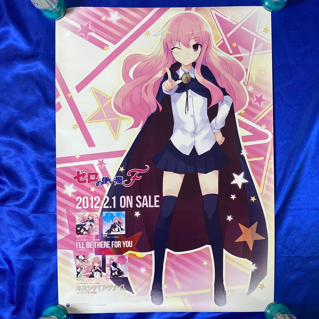 ゼロの使い魔F 販促ポスター - メルカリ
