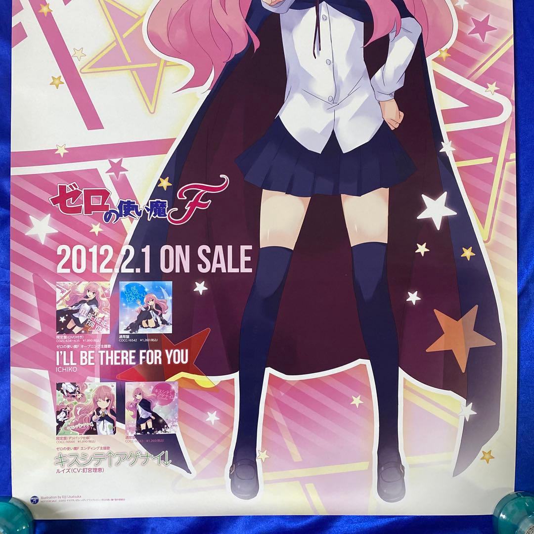 ゼロの使い魔F 販促ポスター - メルカリ