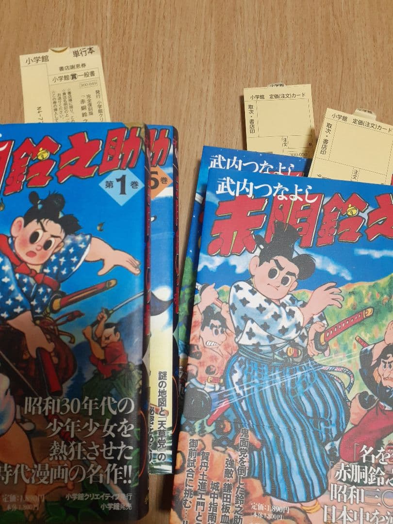 新品 赤胴鈴之助復刻版 全5巻 武内つなよし 帯付き - メルカリ