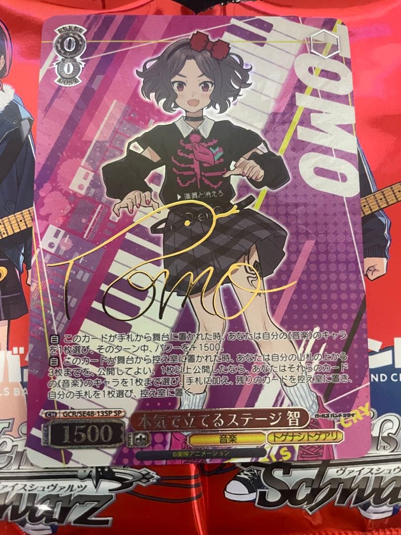 ヴァイスシュヴァルツ SP サイン 本気で立てるステージ 智 - ヴァイス