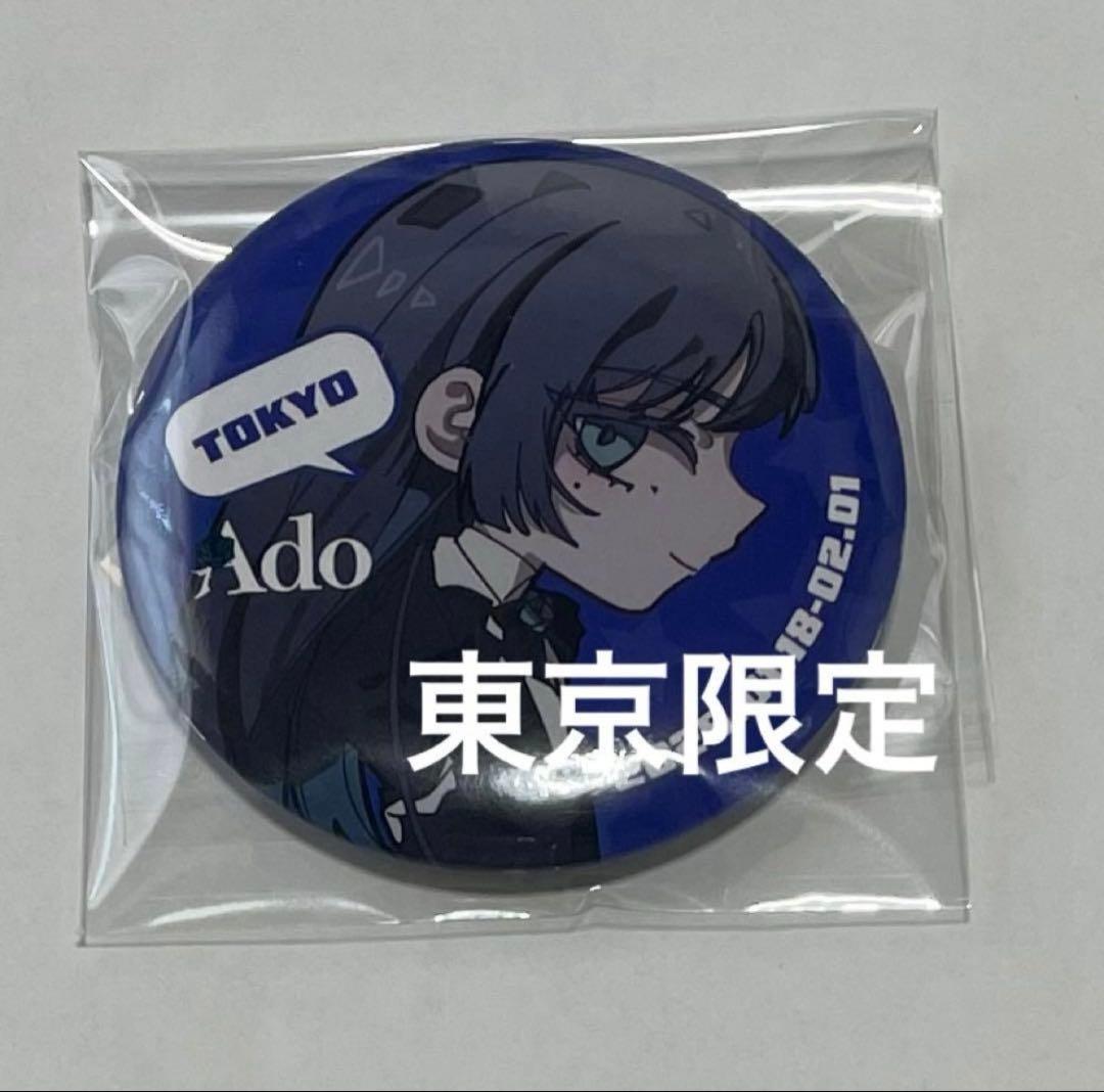 東京会場限定 ランダム缶バッジ Adotomy アドトミー Ado ② - メルカリ