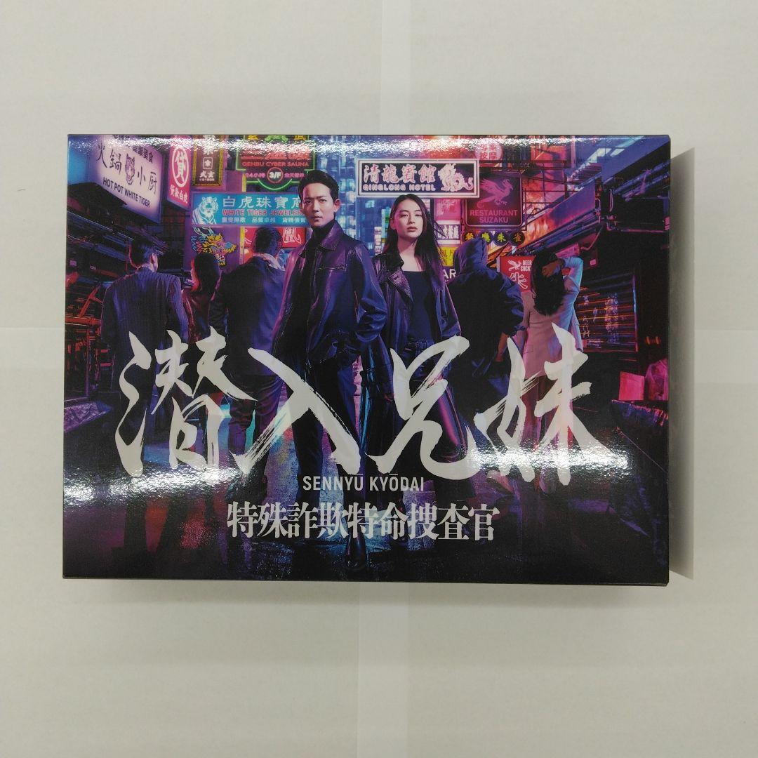 潜入兄妹 特殊詐欺特命捜査官 Blu-ray BOX〈6枚組〉 - メルカリ