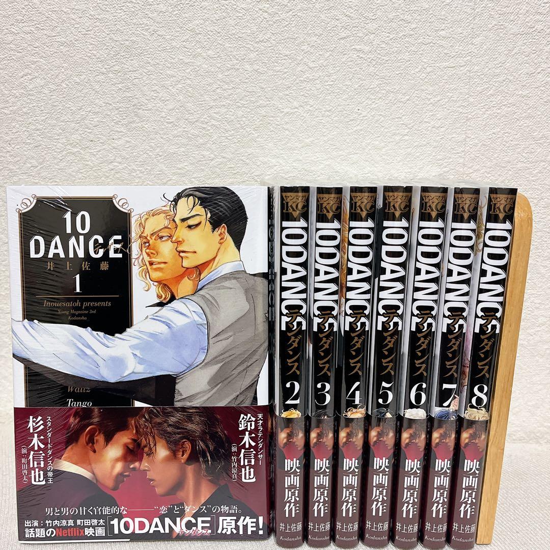 新品・未開封】 10DANCE 10ダンス 1~8巻 全巻セット 井上佐藤 - メルカリ