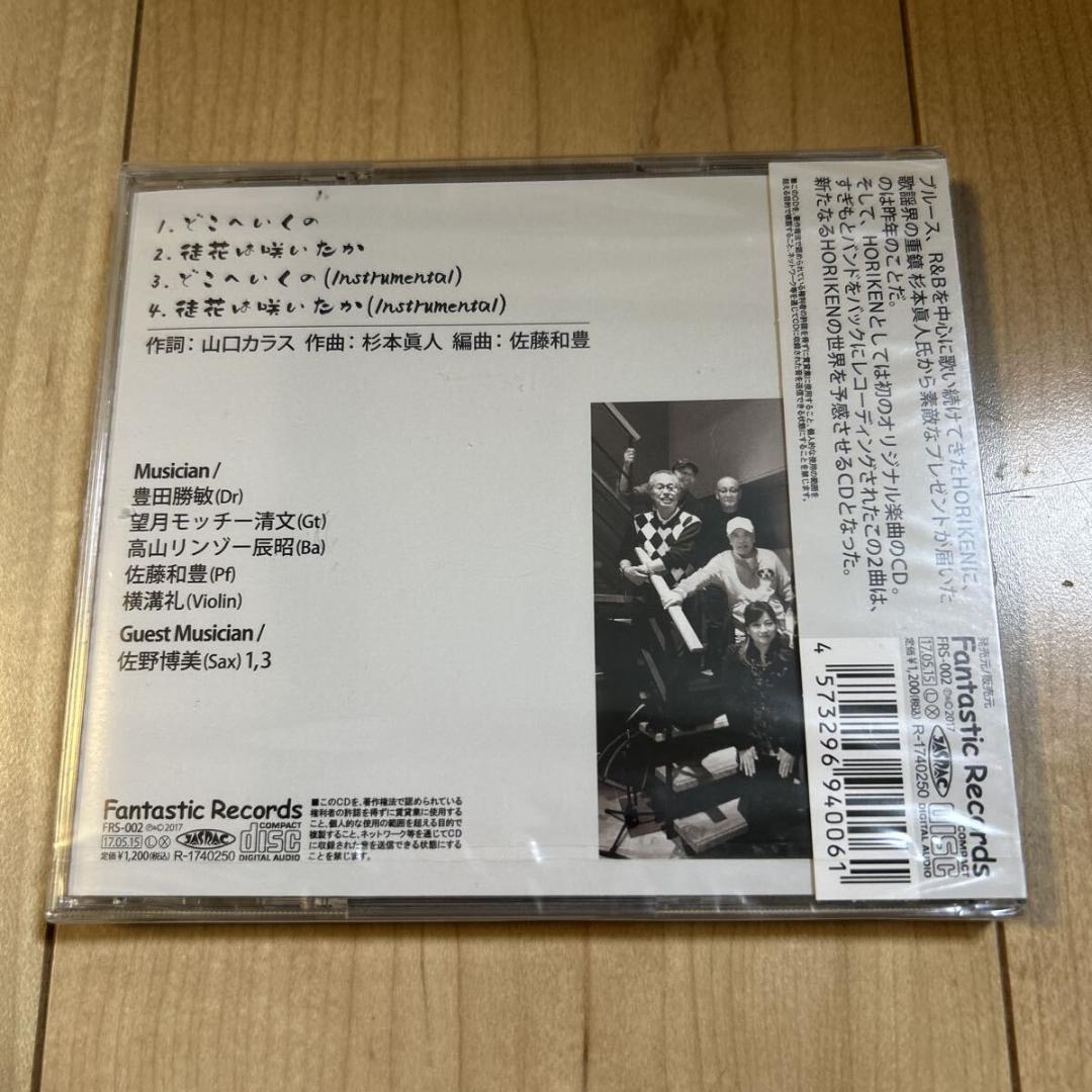 【新品未開封・帯付き・完売品】HORIKEN【どこへ行くの / 徒花は咲いたか】