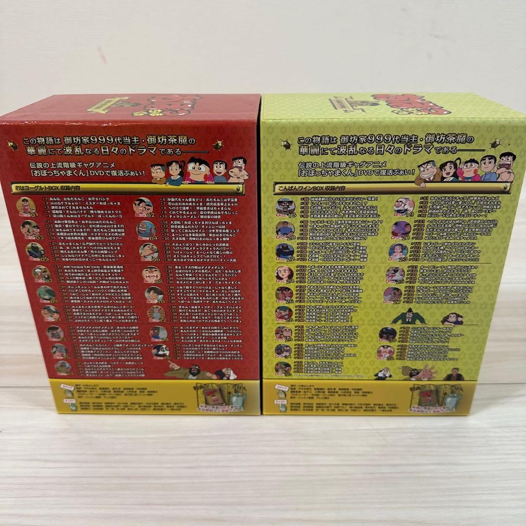 おぼっちゃまくん DVD ２ボックスセット