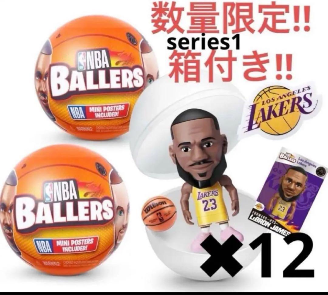 NBA BALLERS シリーズ1 ZURU 12個 正規品 数量限定!!箱付き - メルカリ
