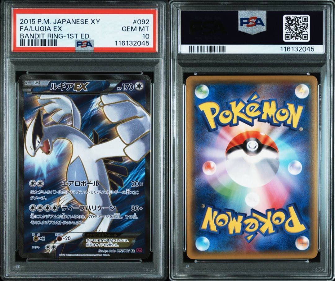 【PSA10】ルギア EX 1ed 092/081 バンデットリング PSA10】ルギアEX(SR){無}〈092/081〉[XY7]*1ED – 晴れる屋2