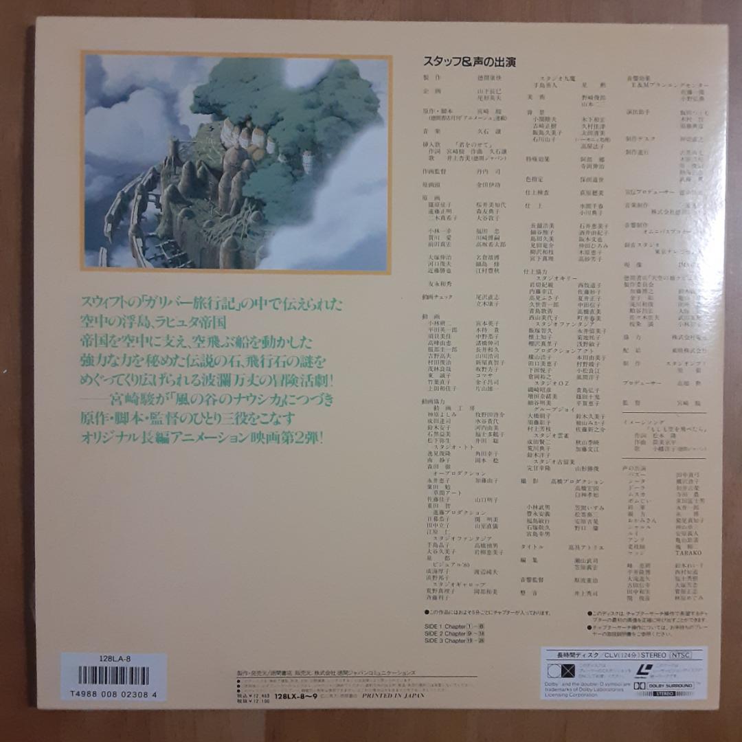 ジブリLD5点 風の谷のナウシカ ラピュタ となりのトトロ もののけ姫他