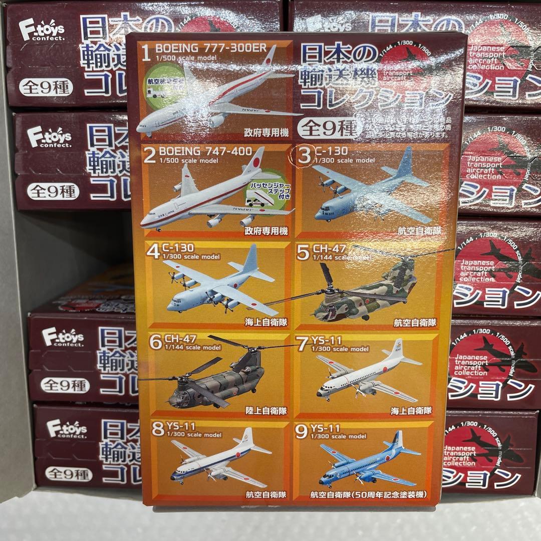 U52】 F-toys 10個セット 日本の輸送機コレクション 模型 - メルカリ