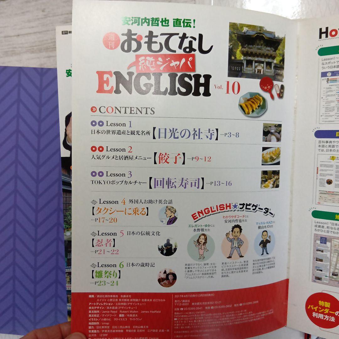 英会話　おもてなし 純ジャパ ENGLISH DVD & ファイルマガジンセット