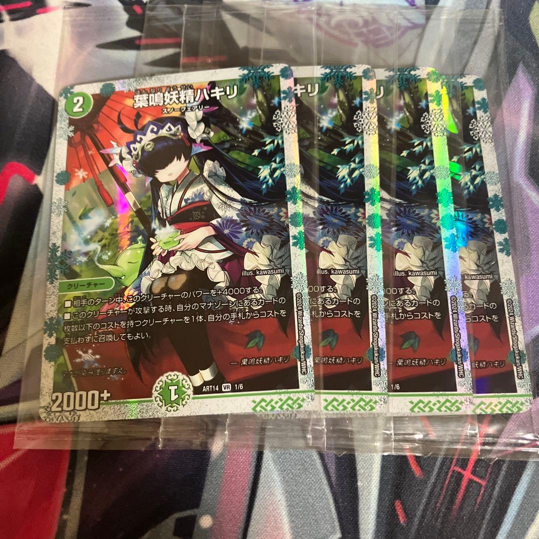 葉鳴妖精ハキリ 神アート プロモ 4枚 Amazon.co.jp: デュエマ 神アート 葉鳴妖精ハキリ 4枚 : おもちゃ