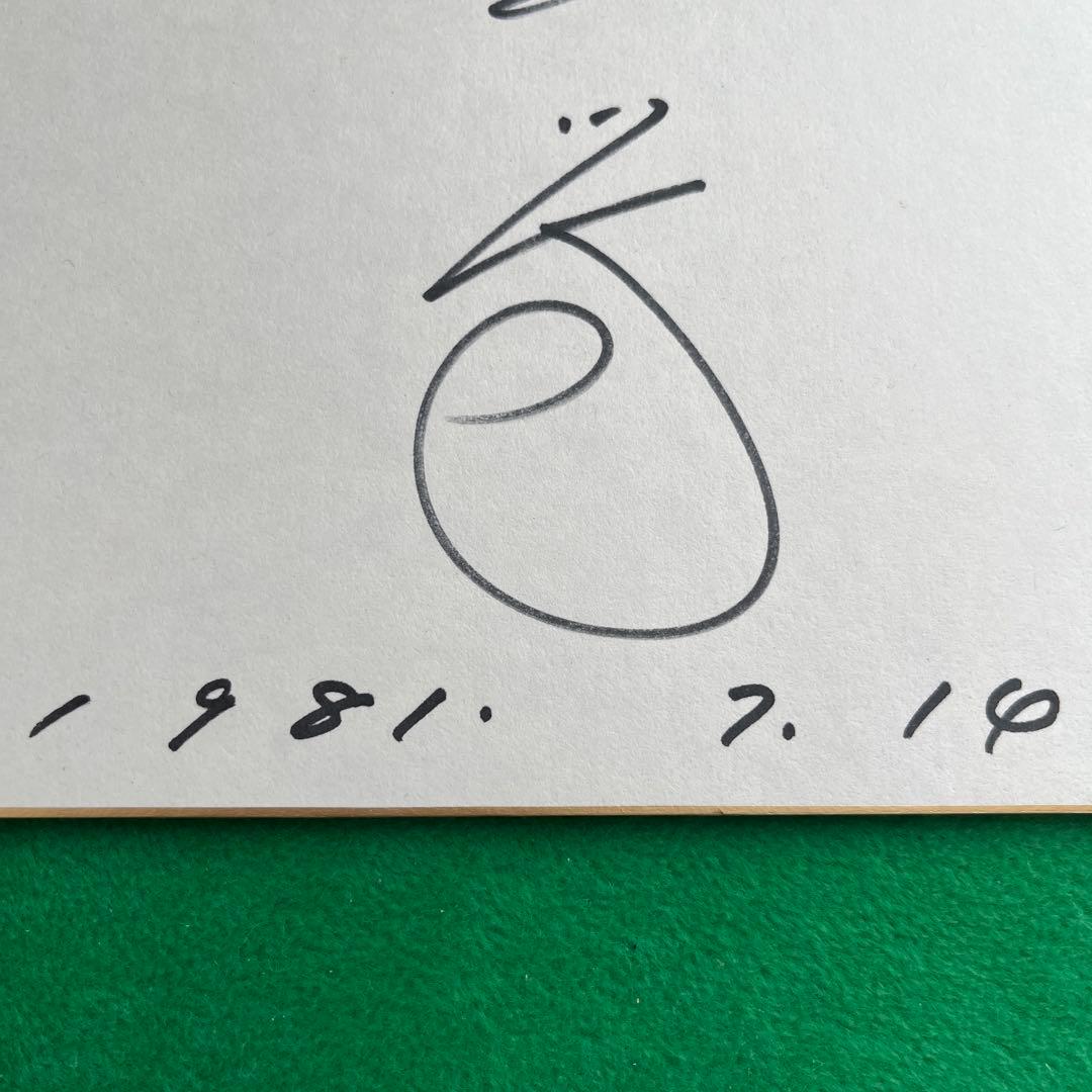 植木等 直筆サイン色紙 - メルカリ