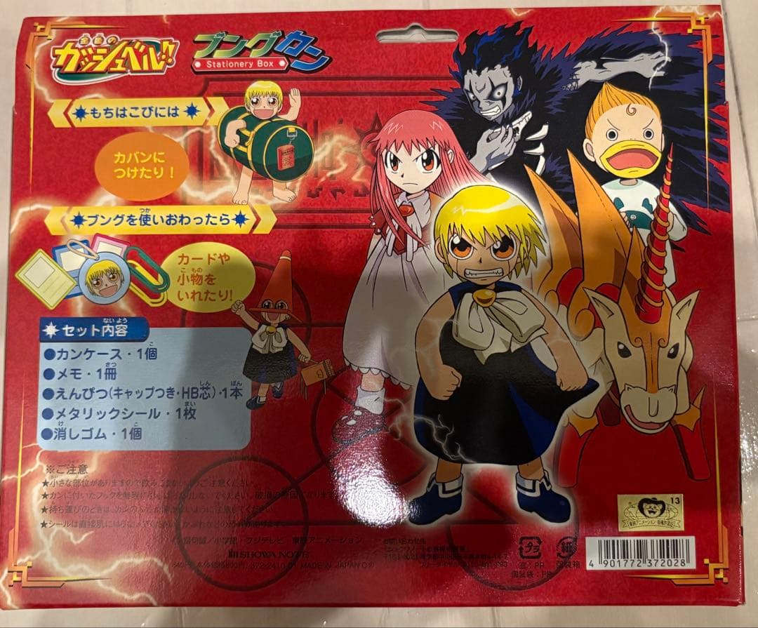 金色のガッシュベル！！ ブングカン Stationery Box 文房具 新品