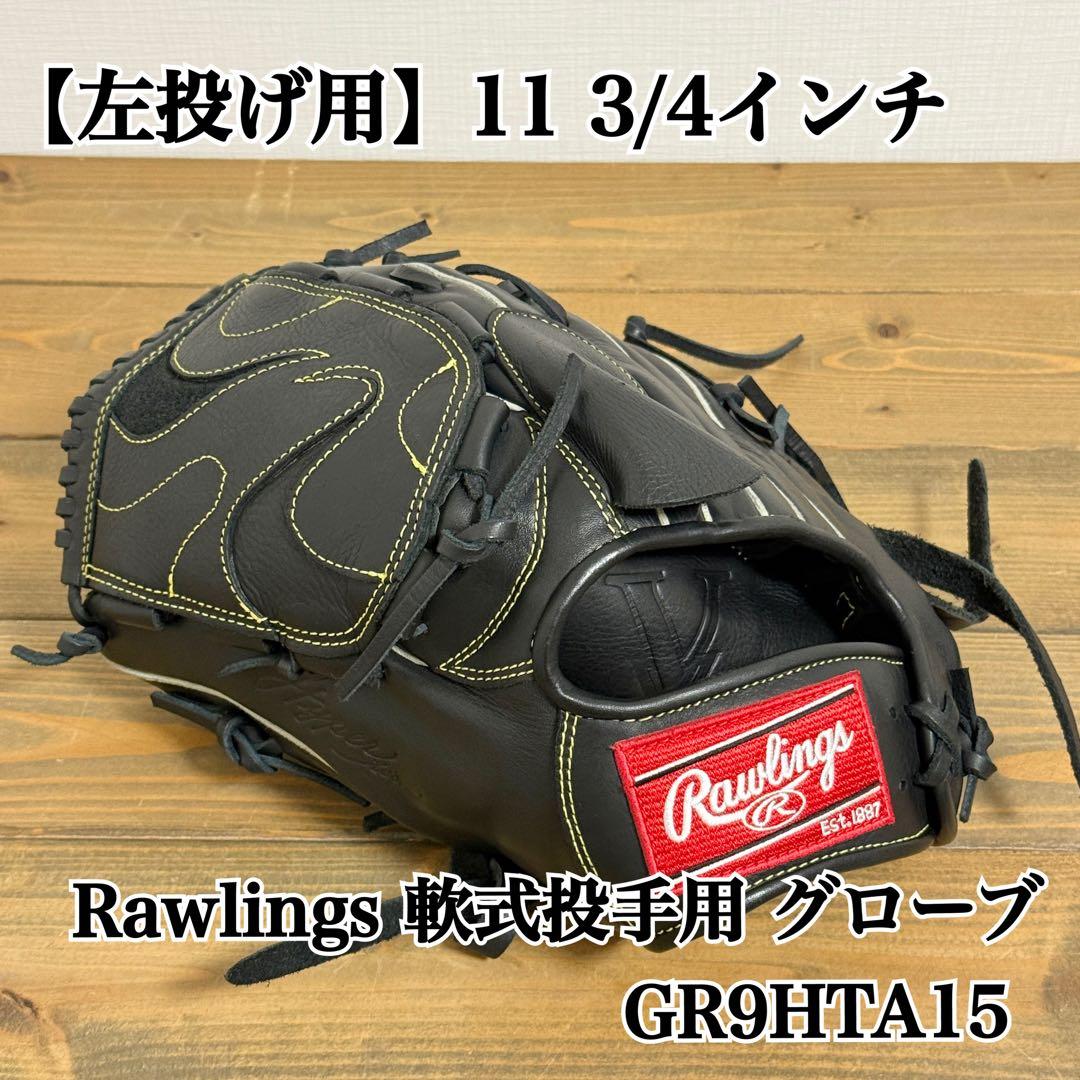 左投げ】Rawlings ローリングス 軟式投手用 グローブ GR9HTA15