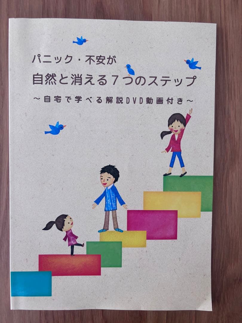 パニック・不安が 自然と消える7つのステップ - メルカリ