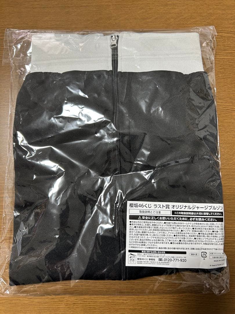 櫻坂46くじ ラストワン賞 オリジナルジャージブルゾン - メルカリ