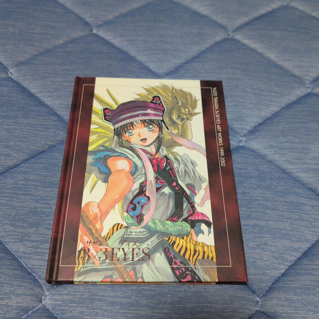 3×3EYES DVD special edition〈初回限定生産・2枚組〉