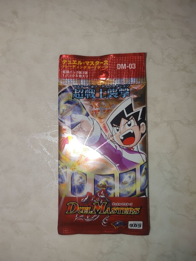 デュエルマスターズ 第3弾 超戦士襲撃 未開封 1パック - メルカリ