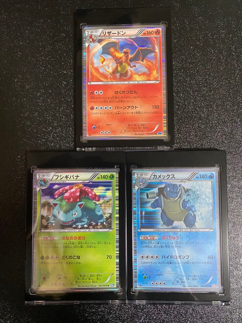 【稀少】ポケモンカード 御三家 1ed 【極美品】 ポケモンカード初代御三家EX入荷しました🤩 今となっては希少かも