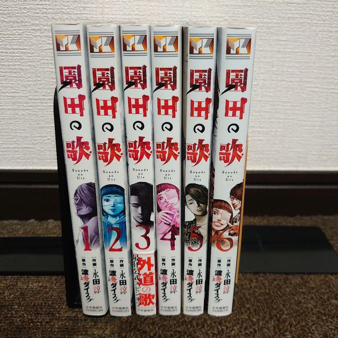 漫画 外道の歌全15巻 善悪の屑全5巻 園田の歌全6巻 朝食会1〜3巻