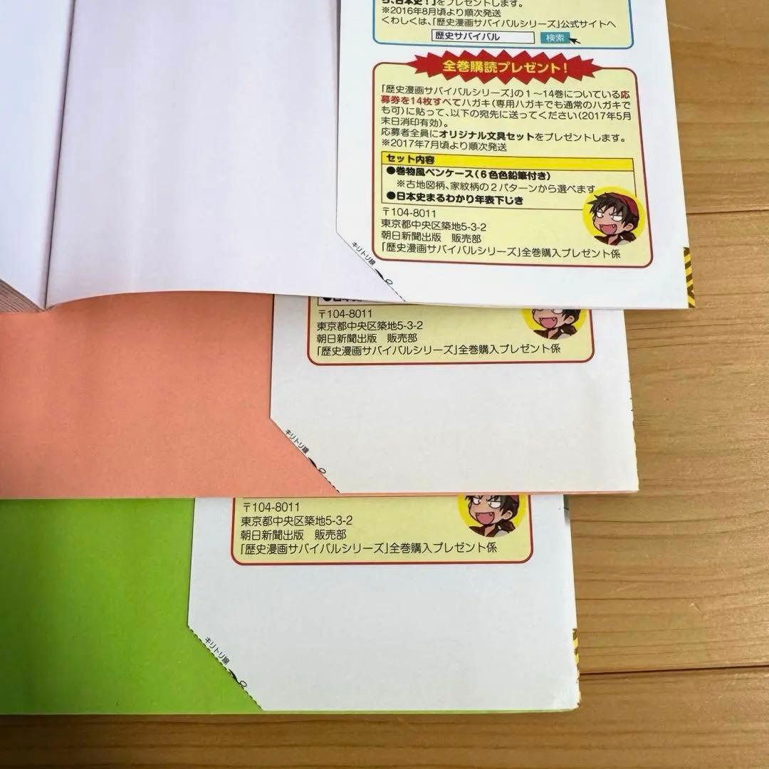 歴史漫画サバイバルシリーズ 全巻 + タイムワープシリーズ 合計24冊