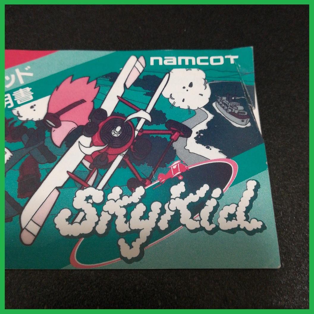 スカイキッド SKY Kid ファミリーコンピュータ ナムコ namcot - メルカリ