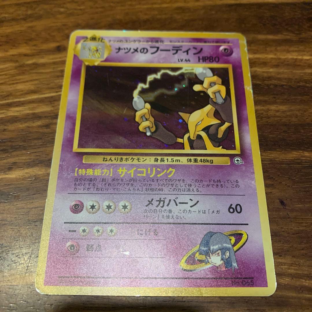 ナツメのフーディン マークなし 渦巻きホロ 旧裏 - メルカリ