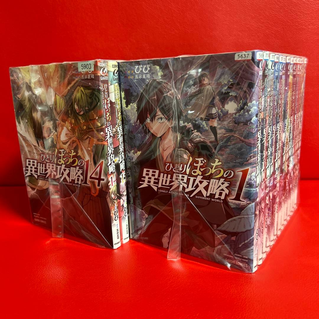 ひとりぼっちの異世界攻略 漫画 全巻セット 1巻〜26巻 最新刊まで