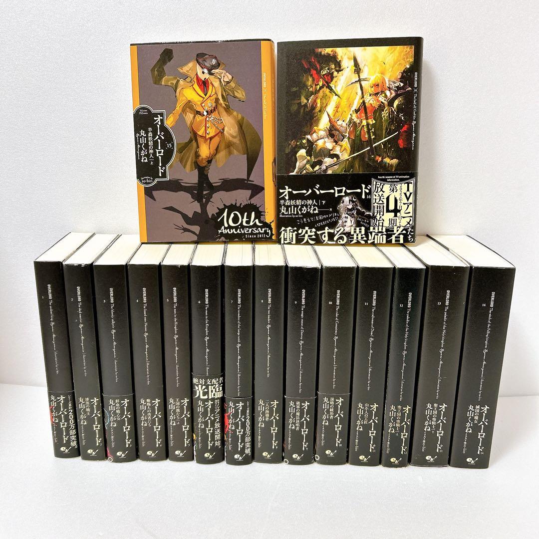 オーバーロード 小説版 全16巻セット - メルカリ