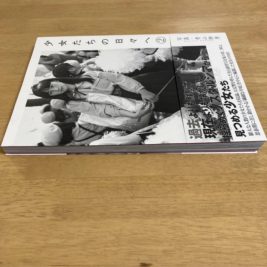 【激レア】少女たちの日々へ ②　青山静男