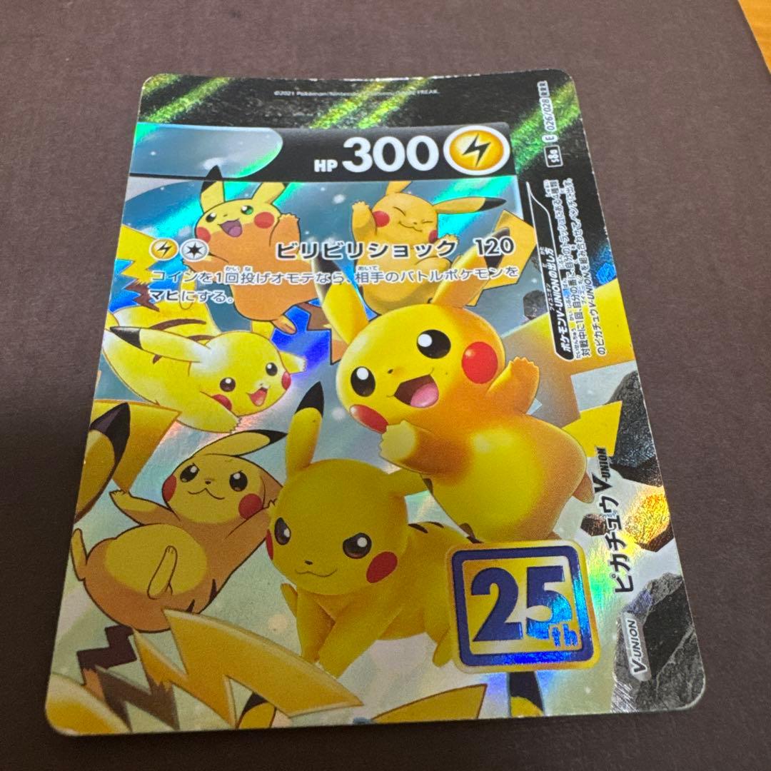 ピカチュウV-UNION RRR S8a 25th ANNIVERSARY C… - メルカリ