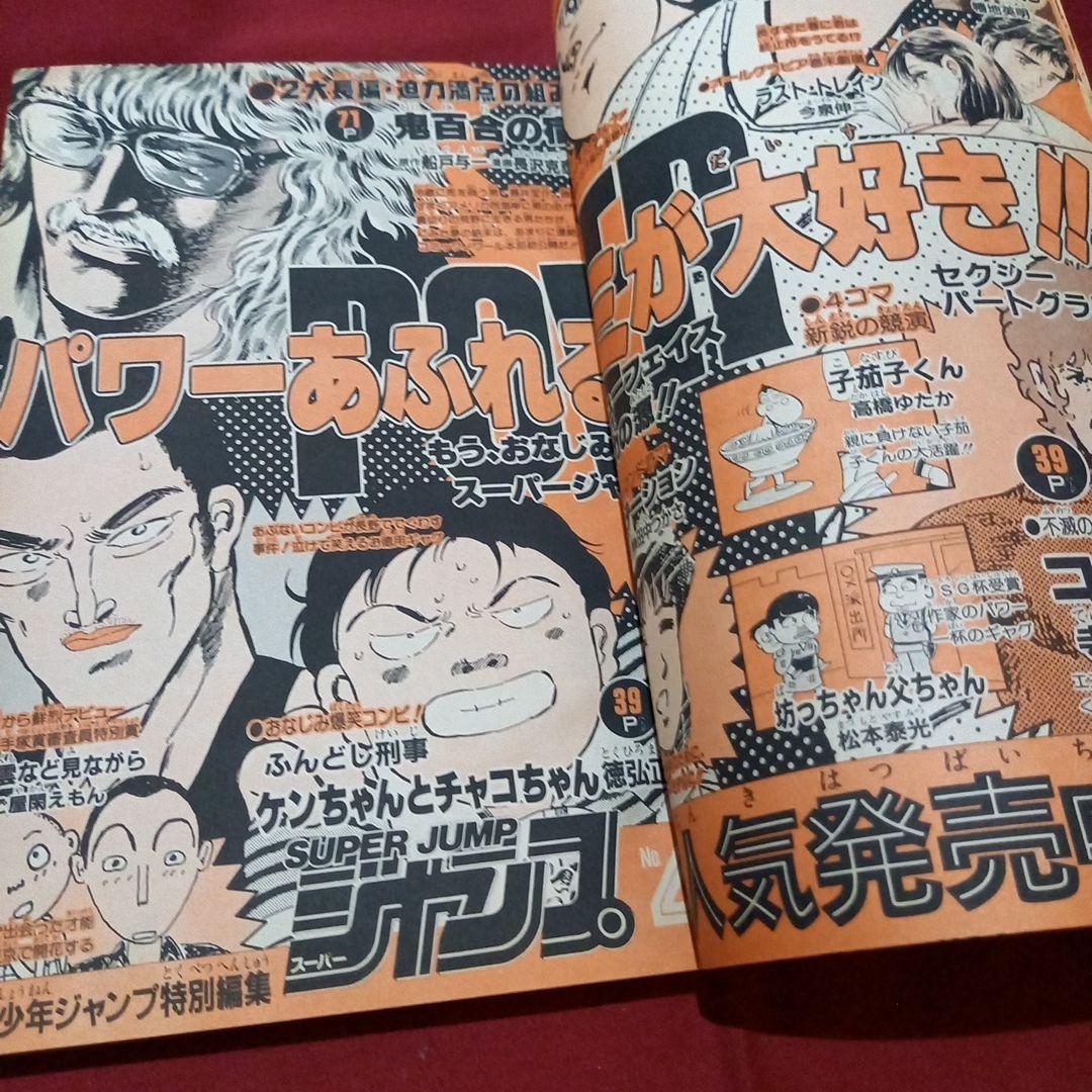 当時物美品】週刊 少年 ジャンプ 1987年40号 漫画 アニメ - メルカリ