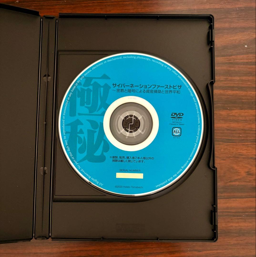 苫米地英人 サイバーネーションファーストビザ DVD スピリチュアル