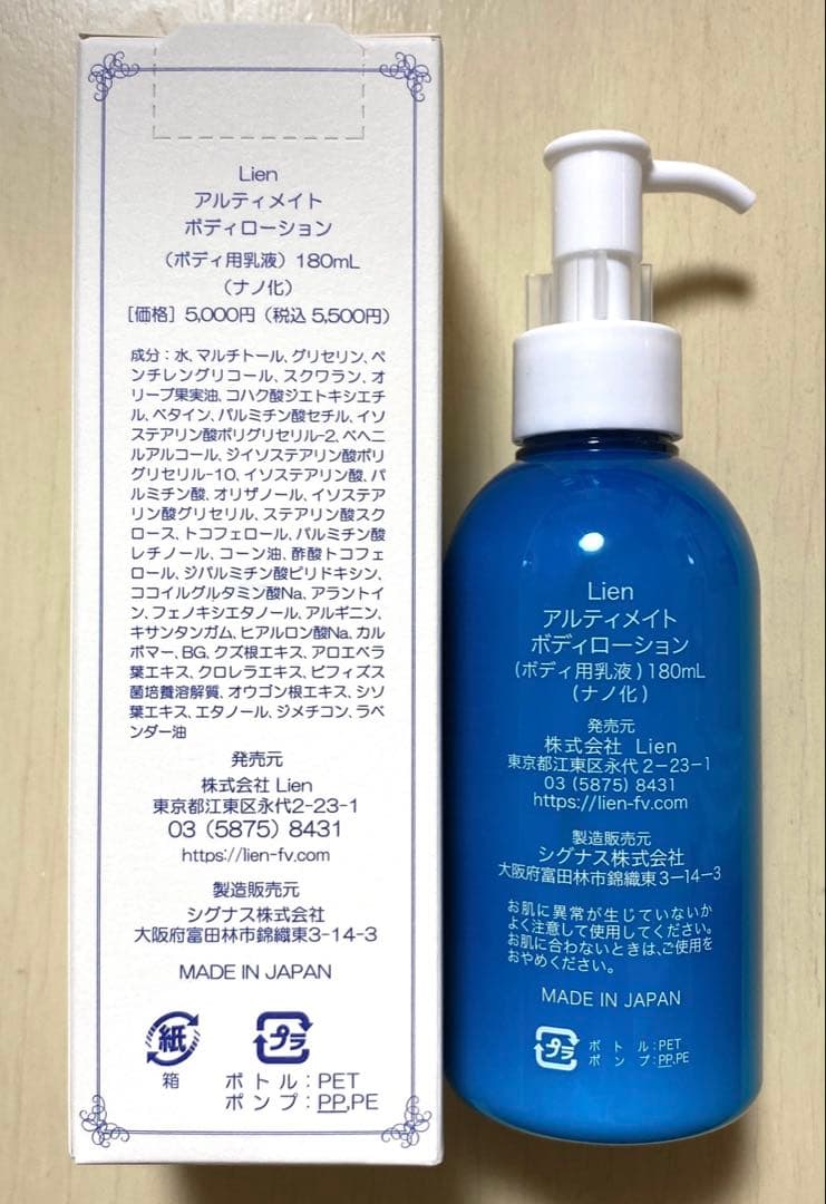 元ザマイラ）Lien ULTIMATE ボディローション2箱