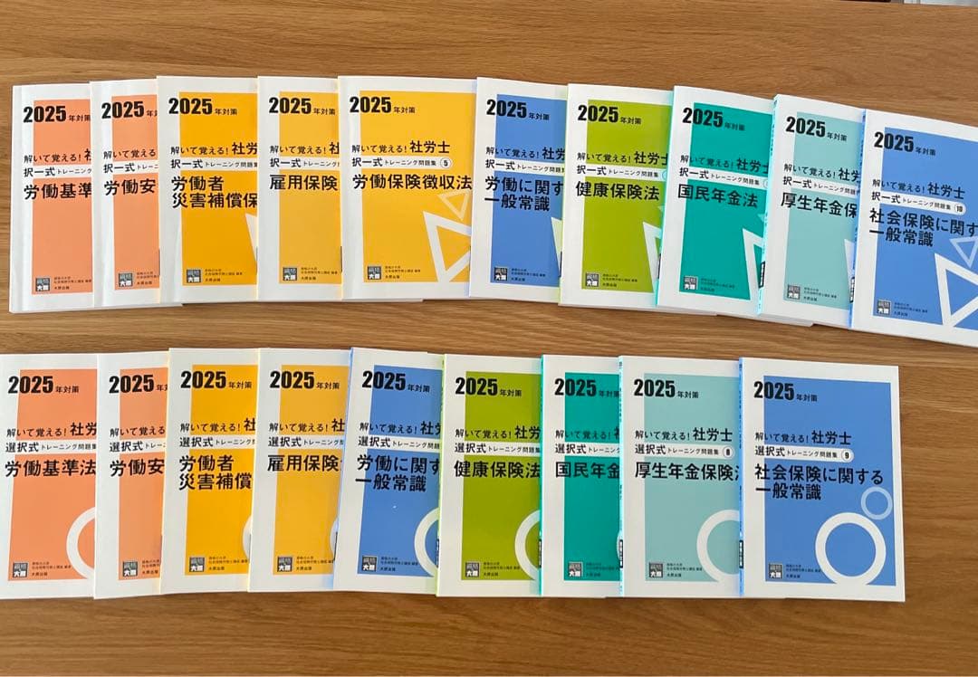最新 2025年 社労士 選択式 択一式 問題集 全19冊 大原 解いて覚える