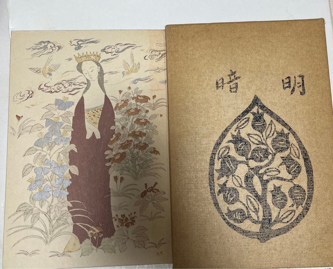 初版・絶版・希少・美品】夏目 漱石 明暗 (岩波文芸書初版本復刻