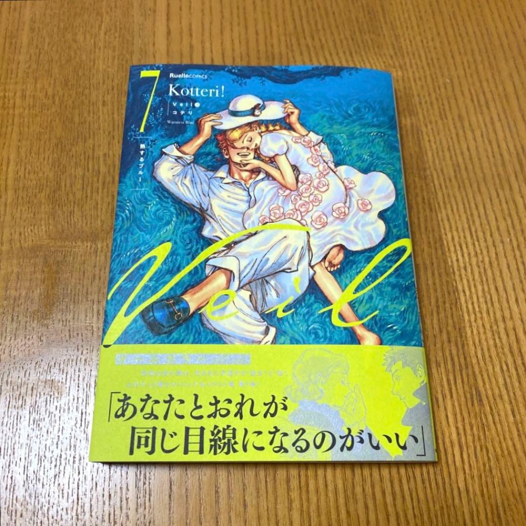 サイン本】Veil 7巻 熱するブルー - メルカリ