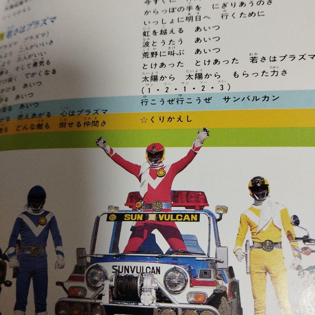 東映戦隊ヒーロー主題歌・挿入歌集Vol. 1 - メルカリ