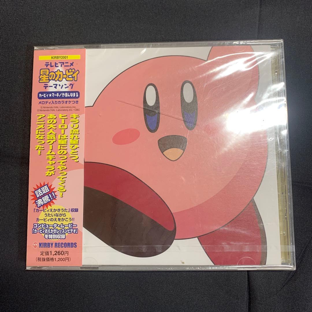 新品未開封　テレビアニメ　星のカービィ　テーマソング　CD 新品未開封 テレビアニメ 星のカービィ テーマソング CD - メルカリ