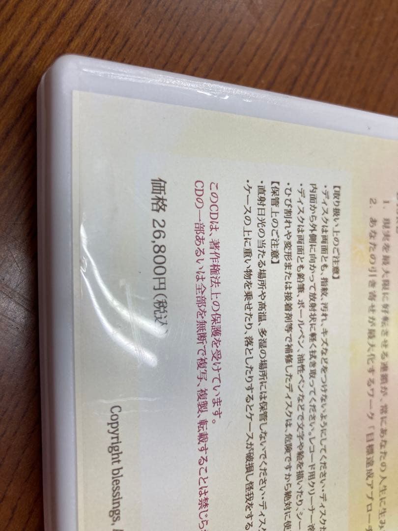 悟りの意識への道 2枚組CD blessings 佐藤達三 - メルカリ