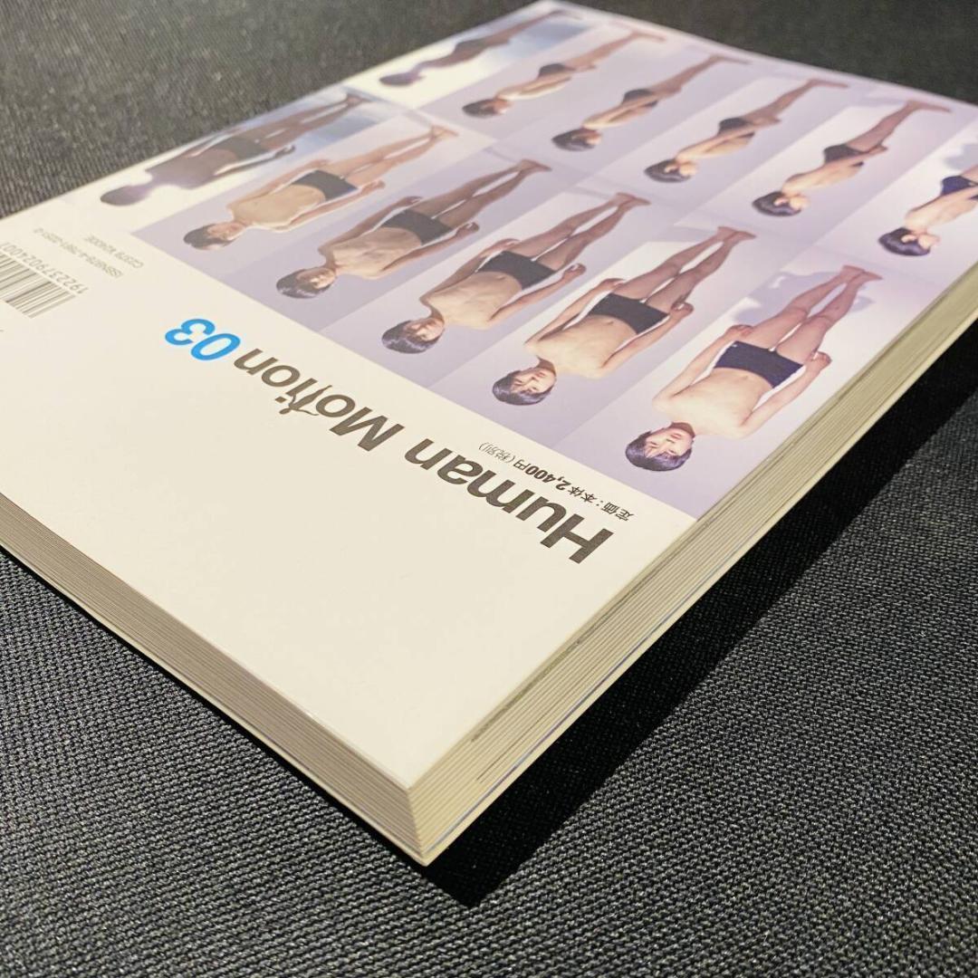 ヒューマン・モーション 03 思春期 少年 ポーズ集 デッサン ディテール