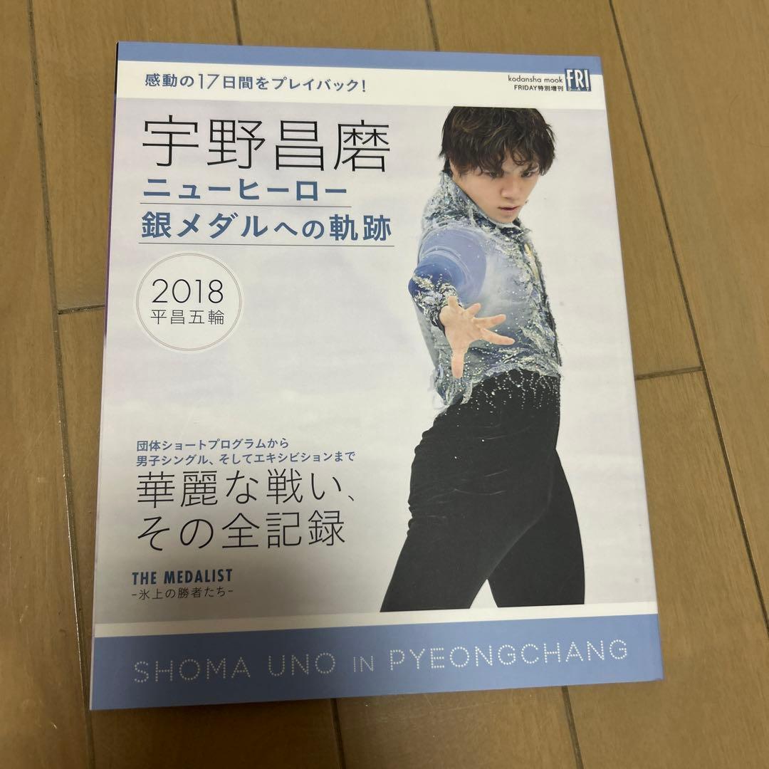羽生結弦 宇野昌磨 雑誌セット バラ売り可 - メルカリ