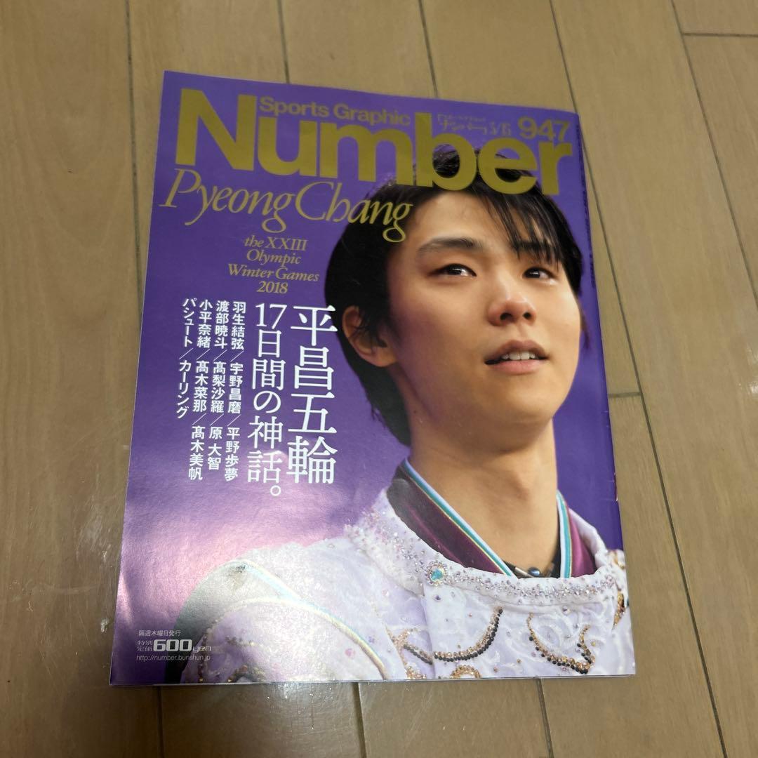 羽生結弦 宇野昌磨 雑誌セット バラ売り可 - メルカリ